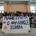 Αθλητικές Δραστηριότητες για την “Ημέρα Φιλάθλου”