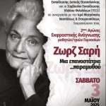 Διαγωνισμός Εκφραστικής Ανάγνωσης 2025