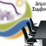 ΠΡΟΣΟΜΟΙΩΣΗ ΔΗΜΟΤΙΚΟΥ ΣΥΜΒΟΥΛΙΟΥ ΜΑΡΤΙΟΣ 2025