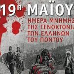 «Μνημόσυνο μνήμης για τη γενέθλια γη και τις ρίζες, εκεί που το χώμα συναντά την ψυχή.»